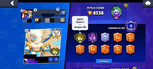 3128 cups on Edgar / Old Skin Witch Shelly, trophies 8538, brawlers 51, primes 4