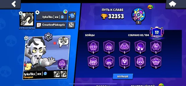 33k,85 brawlers,17 prestige,7 max level,36giper, trophies 32353, brawlers 85, primes 17