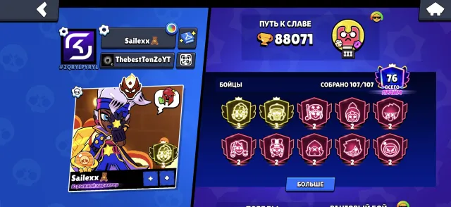 SELLING A FAT ACCOUNT🔥🔥, 80071 trophies, 107 brawlers, 76 primes