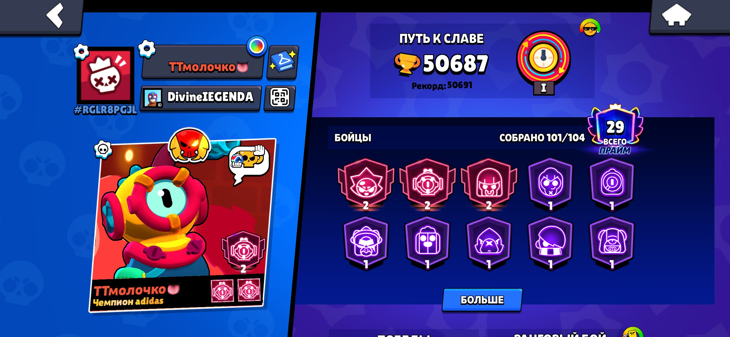 The account is ready for sale and suitable for use as a main account., trophies 50691, brawlers 101, primes 29