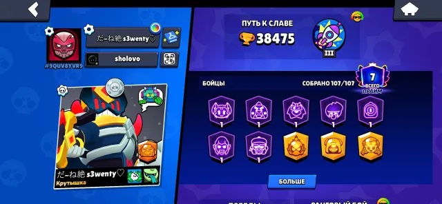 38900 TROPHIES 🏆 ALL BRAWLERS 107/107 ❤️ ACCOUNT 2020, 38900 trophies, 107 brawlers, 7 primes