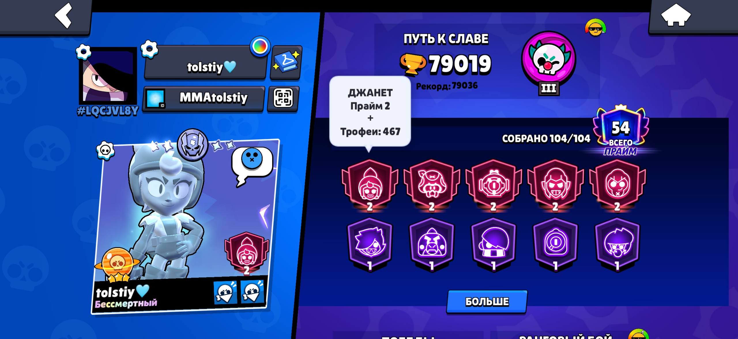 and five 2 primaries 36 11 forces a lot of rare pins 20 years with a cup, trophies 79000, brawlers 104, primes 54