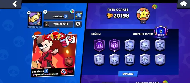 Brawl Stars ak, trophies 20156, brawlers 84, primes 2