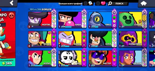 my personal account registered in 2020, 61799 trophies, 105 brawlers, 30 primes