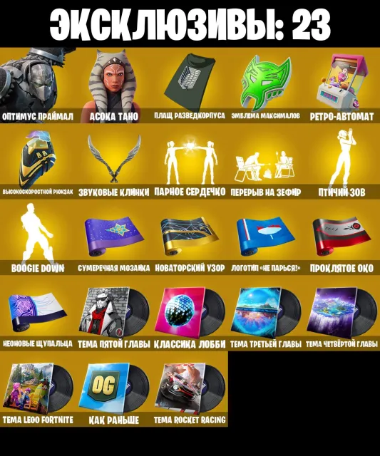 【✅】【⚙ GARANTIE 】🟡VIELE MARVEL🟡RHYTHMUS🟡HARLEY BIT🟡GED GRIDDY🟡, Verkauf, Skins 261