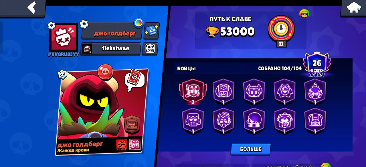 53,000 Trophies | 104/104 BRAWLERS (Full) | Personal Account (1st Owner) | Full Re-link, trophies 53000, brawlers 104, primes 26