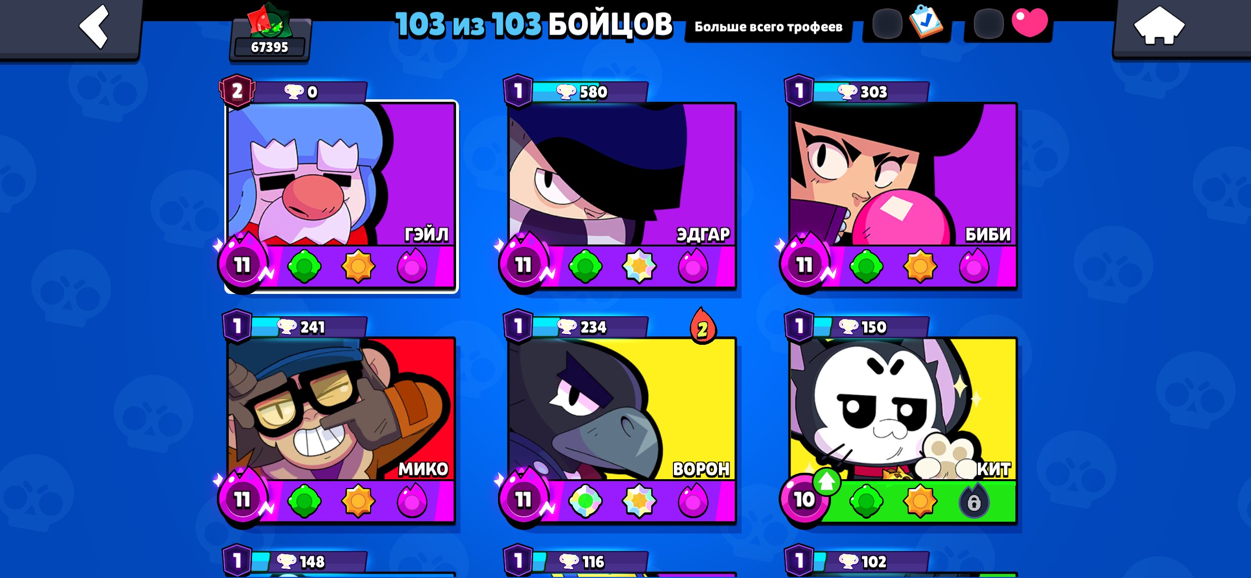 🪐⭐️Pereprivjazka🪐⭐️48 pain brawler | 54 gem | mnogo total | 312 skin🪐⭐️,, trophies 67395, brawlers 103, primes 37