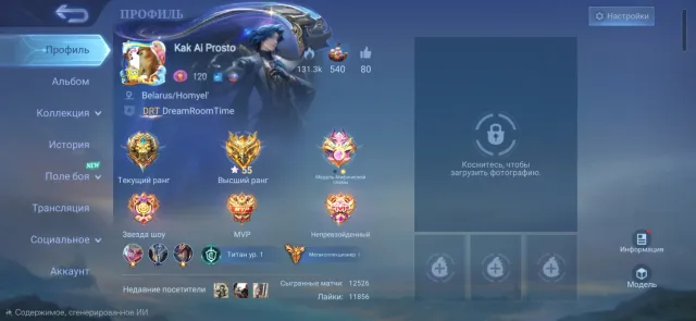 Personal account for sale!!! Great account, Sale, Rank: Mythic, Level: 125, Winrate: 51%, Heroes: 133, Skins: 685