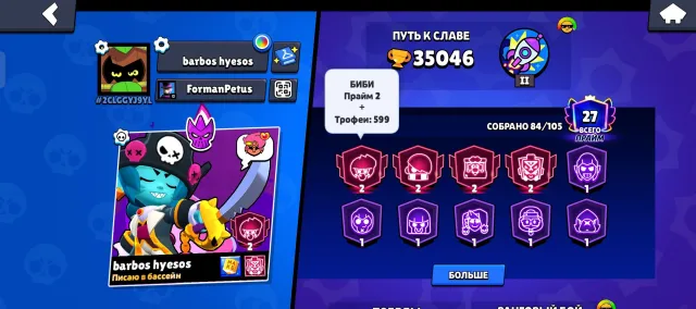 🤦Аккаунт in Brawl stars🤗, 35046 кубков, 84 бравлеров, 27 праймов