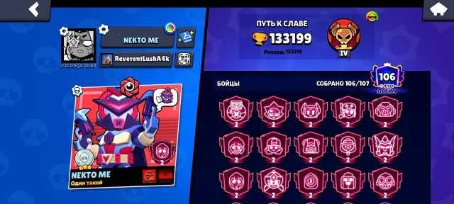 Tasty account, 133199 trophies, 106 brawlers, 106 primes