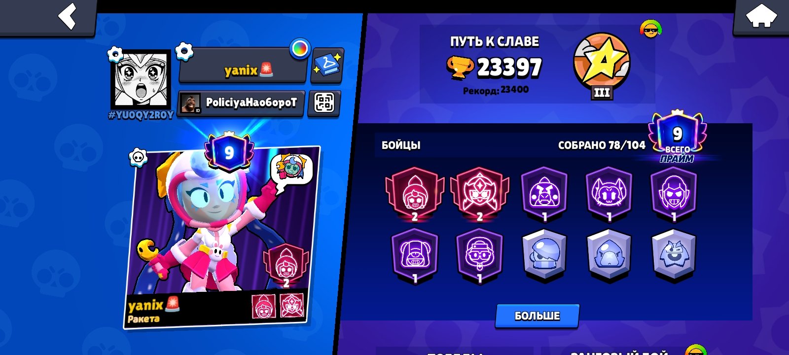 Sell account 2 2 praim 🥶🥶 account 2021, trophies 23397, brawlers 78, primes 9