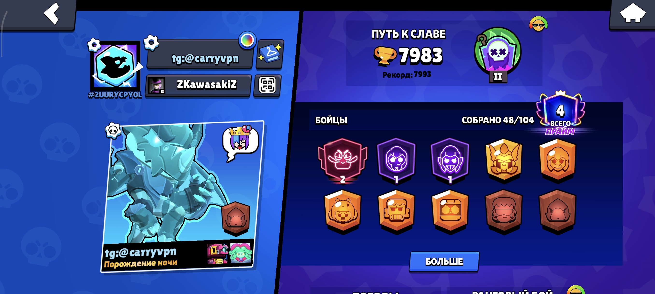 8k cups, 48 brawlers, 4 primaries, the rest is on the screenshots, a pro pass was purchased, trophies 7983, brawlers 48, primes 4