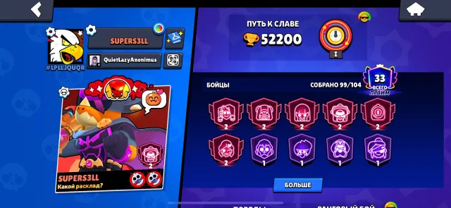 Best Account🤩🤩🤩, trophies 52200, brawlers 99, primes 33