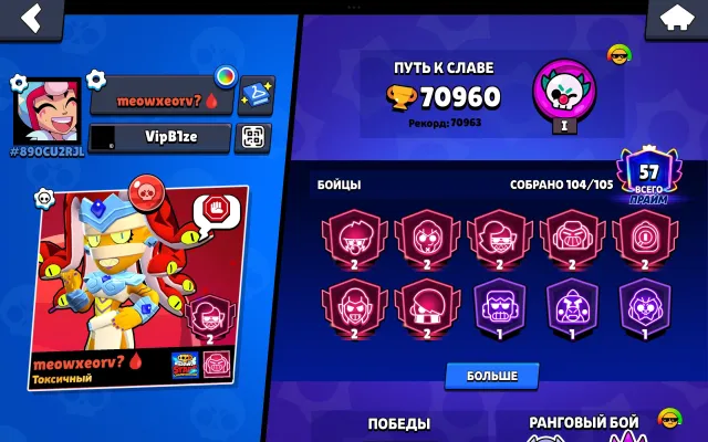 🔥70К🌟104/105🏆34 11 СИЛ✨6 ГИПЕРЗАРЯД СКИНА💎6 ЛЕГ СКИНА🍦ЭСКИМО БЕРРИ🛹ДЖАНЕТ TRICKY🚀АВТОВЫДАЧА, 70960 кубков, 104 бравлеров, 57 праймов
