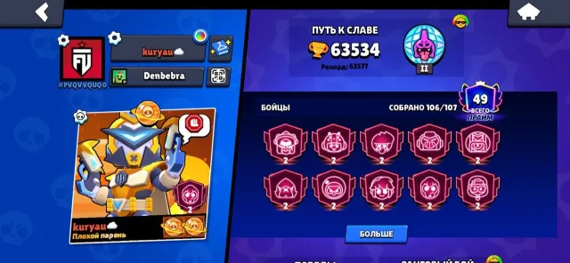 Big leveled Brawl Stars account, 63534 trophies, 106 brawlers, 49 primes