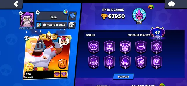 Has commentator skiller in friends, 67950 trophies, 106 brawlers, 47 primes