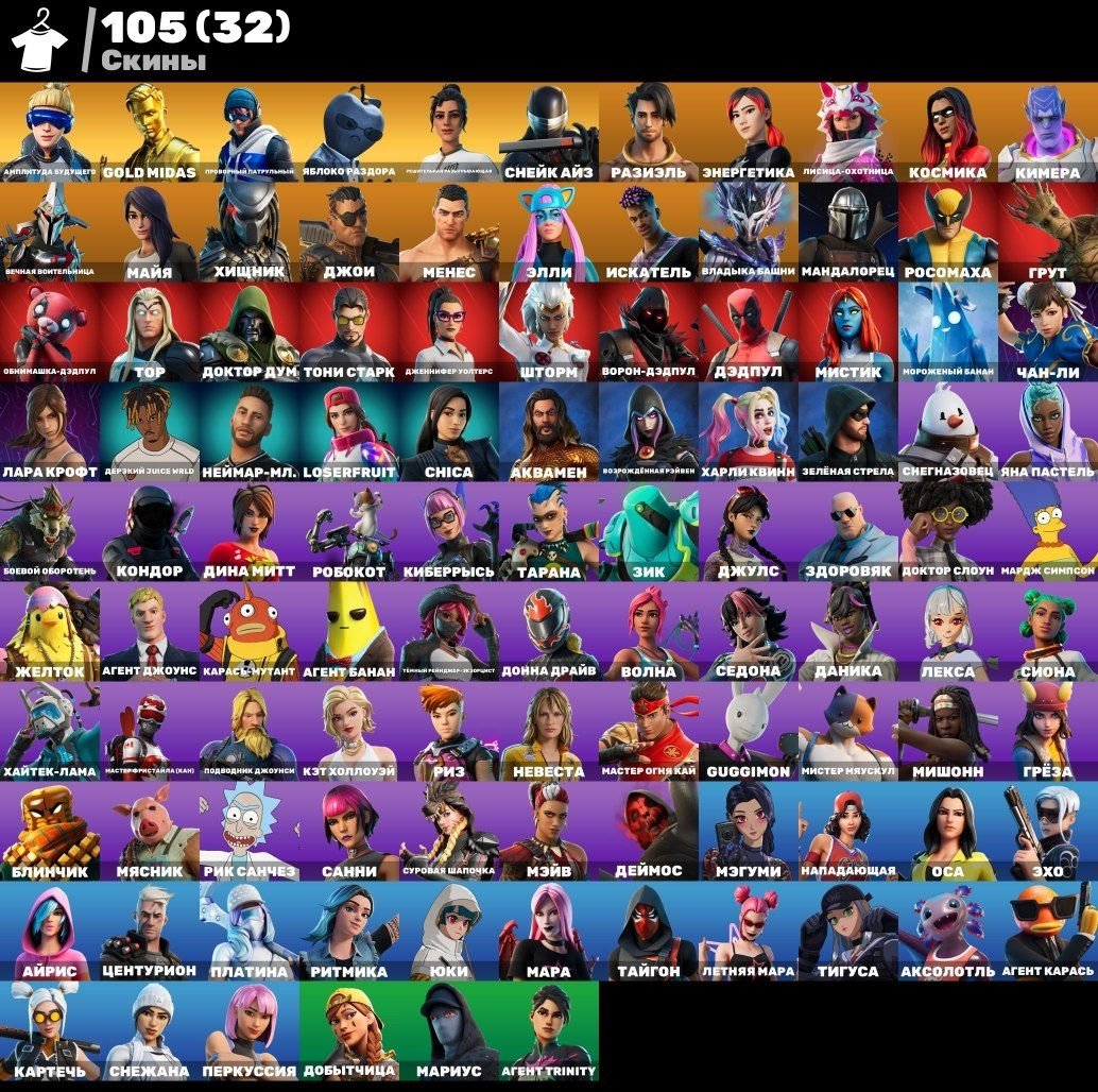 | 🩻 | ACCOUNT 2020 RARE SKINS AND EMOTIONS  SEE DESCRIPTION ❇️PC/XBOX/PS❇️ | 🩻 |, Sale, skins 105