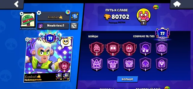 Cool account for pushing, 80702 trophies, 78 brawlers, 77 primes