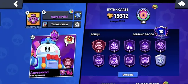 Brawl Stars account⭐ 19300 trophies, 19300 trophies, 86 brawlers, 10 primes