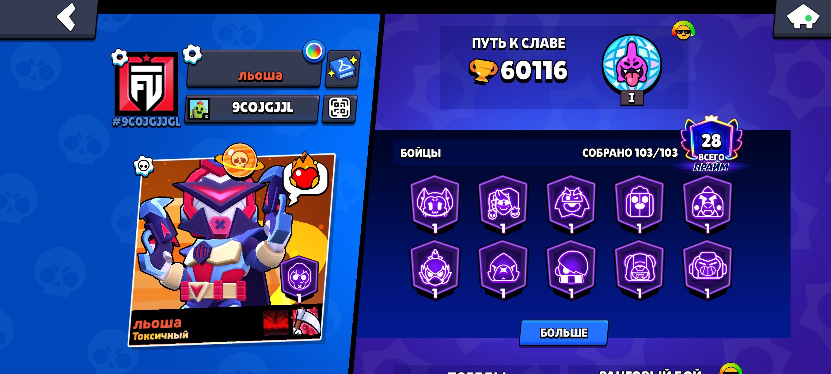 🥩60116 🥩103/103 🥩33 | 🥩11 FORCES 🥩~150 SKINS 🥩244 GEMS ON THE BALANCE 🥩, trophies 60000, brawlers 103, primes 28