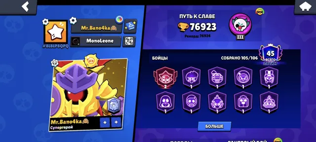 ⚡️77000 КУБКОВ⚡️45 ПРАЙМА, 63 ПЕРСОВ - 11 СИЛЫ⚡️, 77000 кубков, 105 бравлеров, 45 праймов