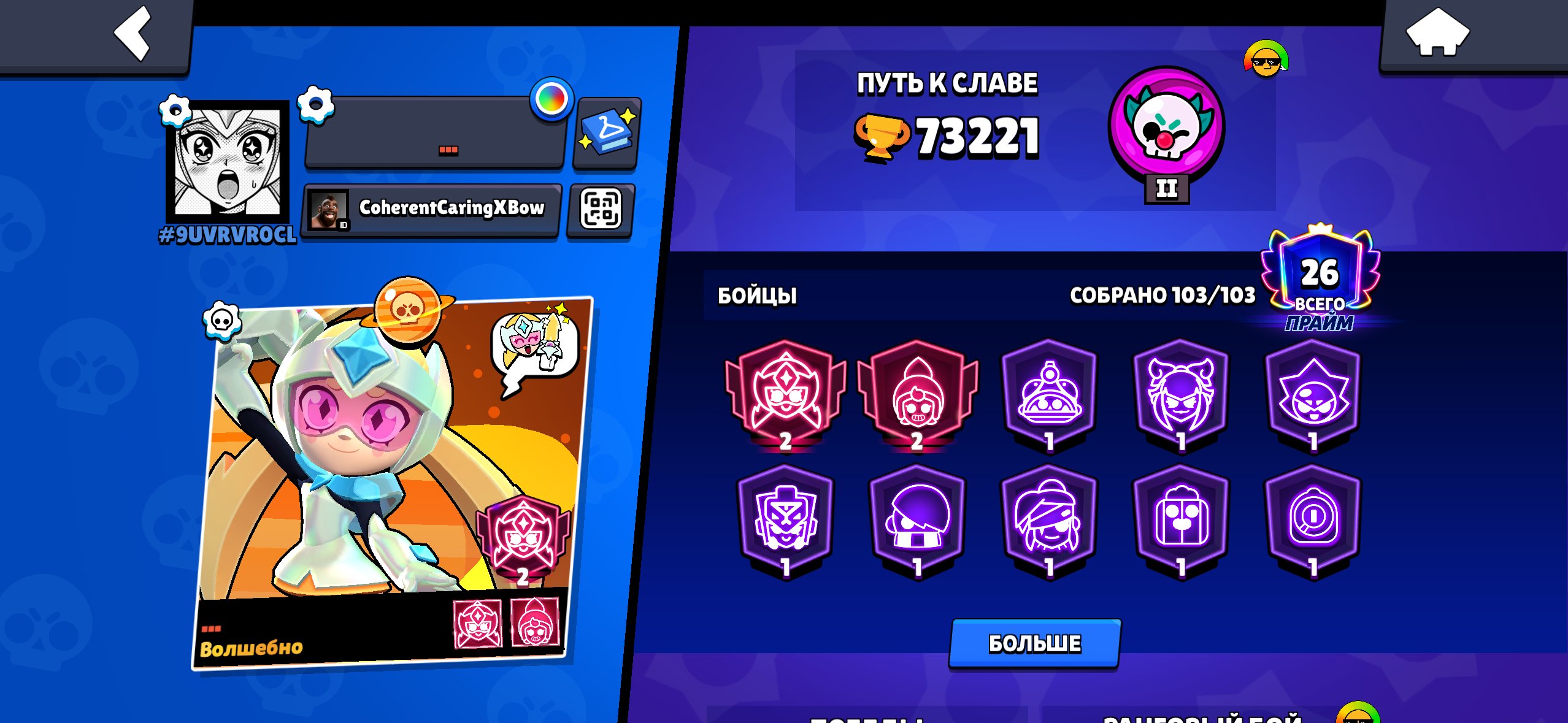 ⚡FAT ACC⚡73K CUPOV | 26 PRIME 2 SECOND🟣 6 LEG SKINS🟣 🔥58 HYPER🔥✨🟣, trophies 73, brawlers 103, primes 26