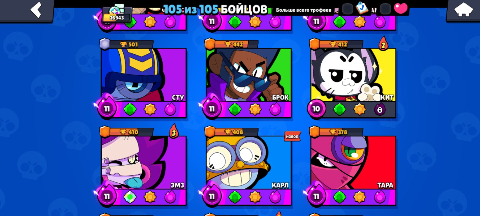 An absolutely amazing account!, trophies 26943, brawlers 105, primes 10