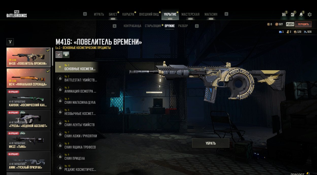 Account with 1 lvl M416 Time Lord 1 lvl M24 Final Serenade, No BATTLEGROUNDS Plus