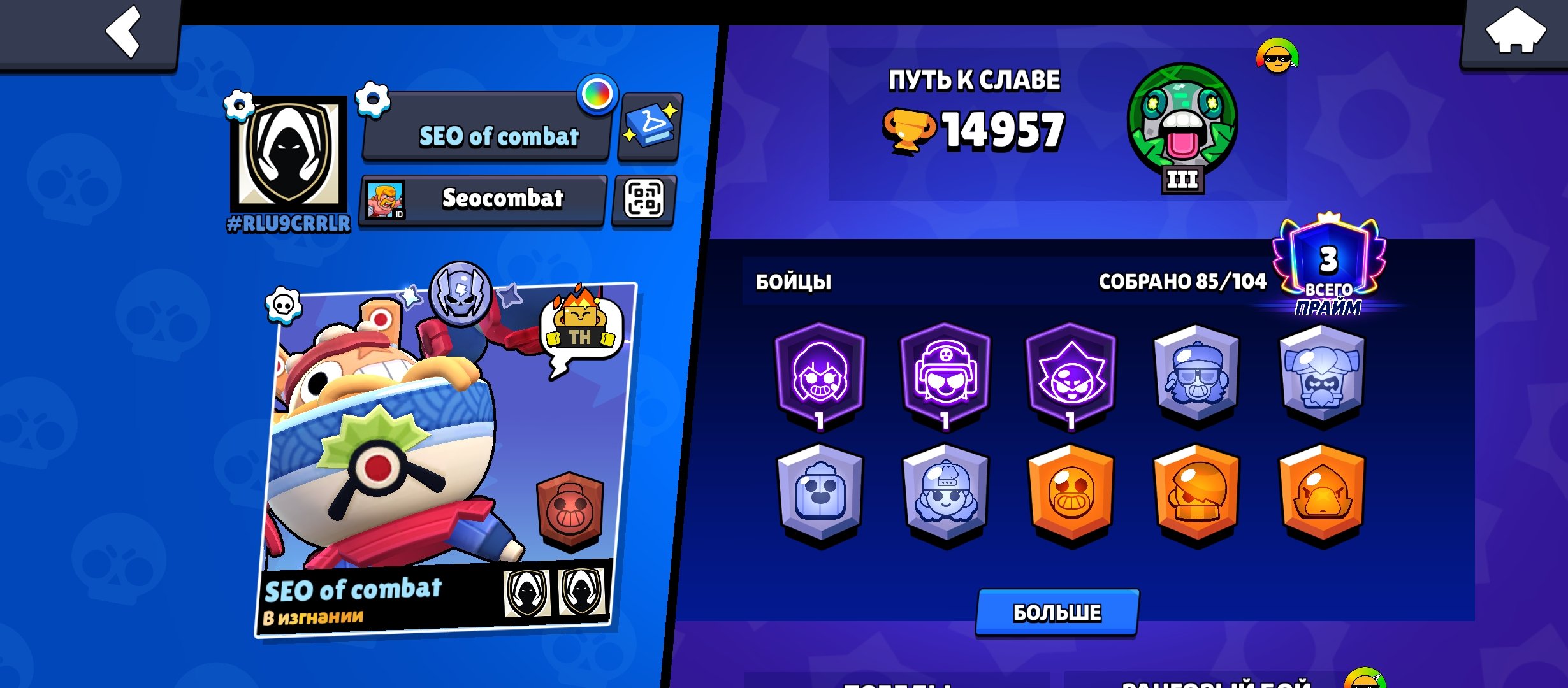14957 trophies, 85 brawlers, diamond 1, 1292 wins 3v3, trophies 14957, brawlers 85, primes 3