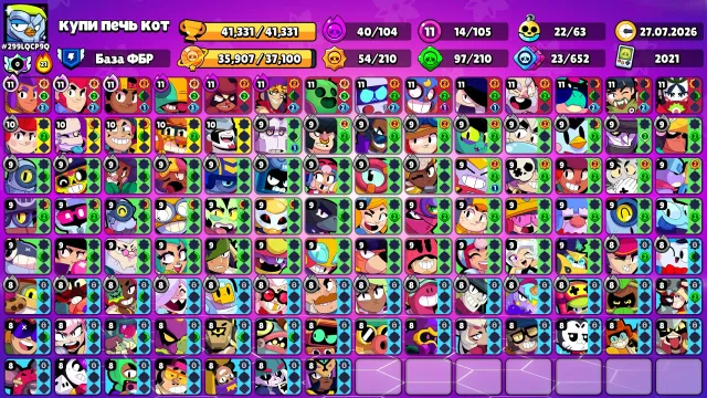 🔥Cool account🔥||🔥 2021 year🔥||🔥41k cups🔥||🔥 105 fighters🔥 || 🔥+ Nori🔥, trophies 41331, brawlers 105, primes 9