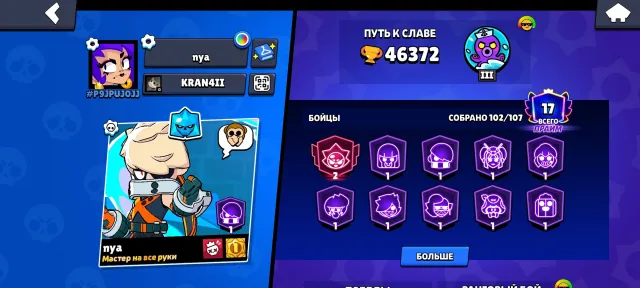 2019, Old BP with Lola, Ricochet skin and many other OLD skins🤩, 46372 trophies, 102 brawlers, 17 primes