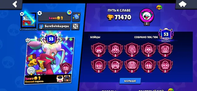 😍18 second primes😈ACCOUNT WITH BATTLE PASS+ FROM THIS SEASON🐷, 71400 trophies, 106 brawlers, 53 primes