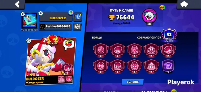 FAT, LEAGUE X2 OLD, 24-11, MANY SKINS, 76664 trophies, 105 brawlers, 52 primes