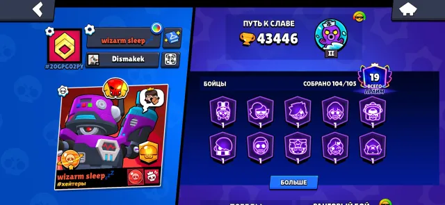 MALIFISENTA COLETTE, OLD SHELLY 2018, LOTS OF OLD AND EXCLUSIVES🤑, 43446 trophies, 104 brawlers, 19 primes