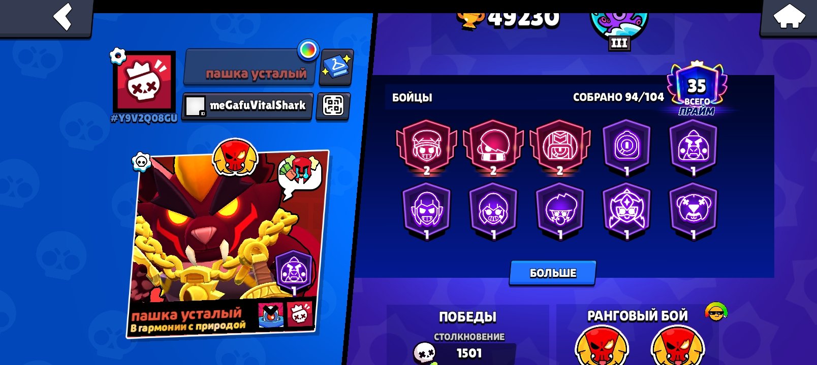 excellent basic account💯, trophies 49661, brawlers 94, primes 36