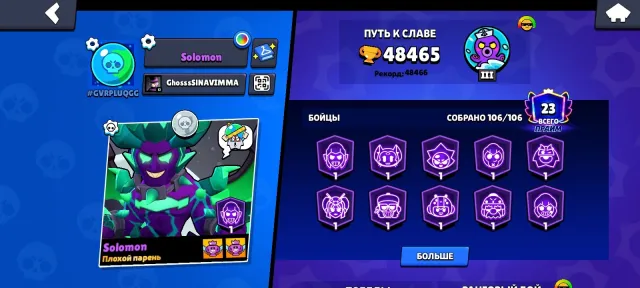 Account from 2023, 48000 trophies, 106 brawlers, 23 primes