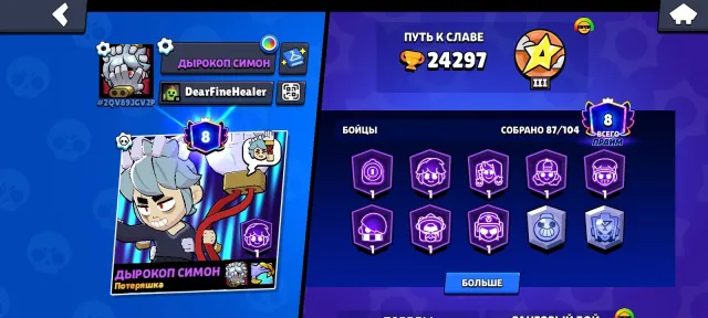 sell a top-tier account in Brawl Stars, trophies 24297, brawlers 87, primes 8
