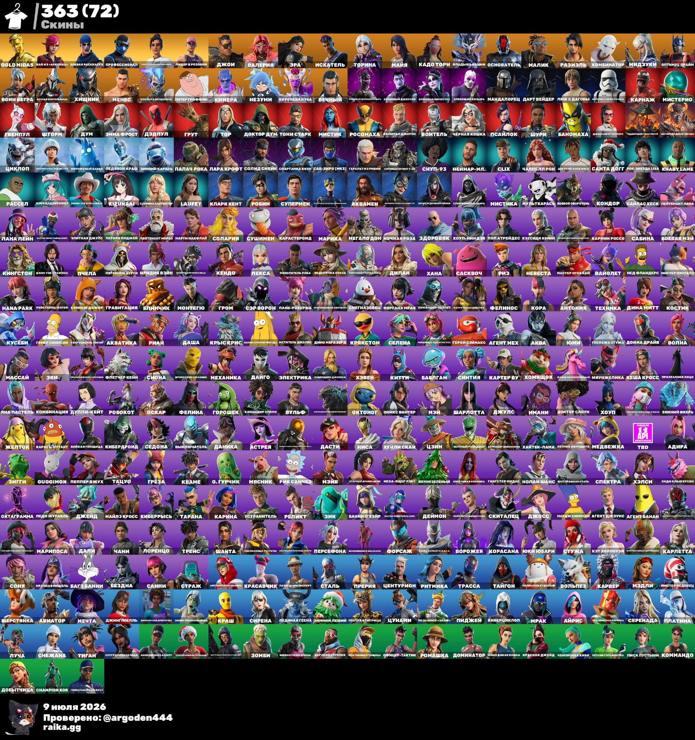 ✨🎈🎇363 SKINS🎄ARCANE VI🎄LEVIATHAN🎄LAUGH IT UP🎄PICKAXE🎄LEVIATHAN🎇✨🎈, Sale, skins 363