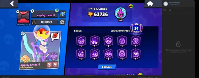 All details are in the photo, trophies 63700, brawlers 101, primes 34