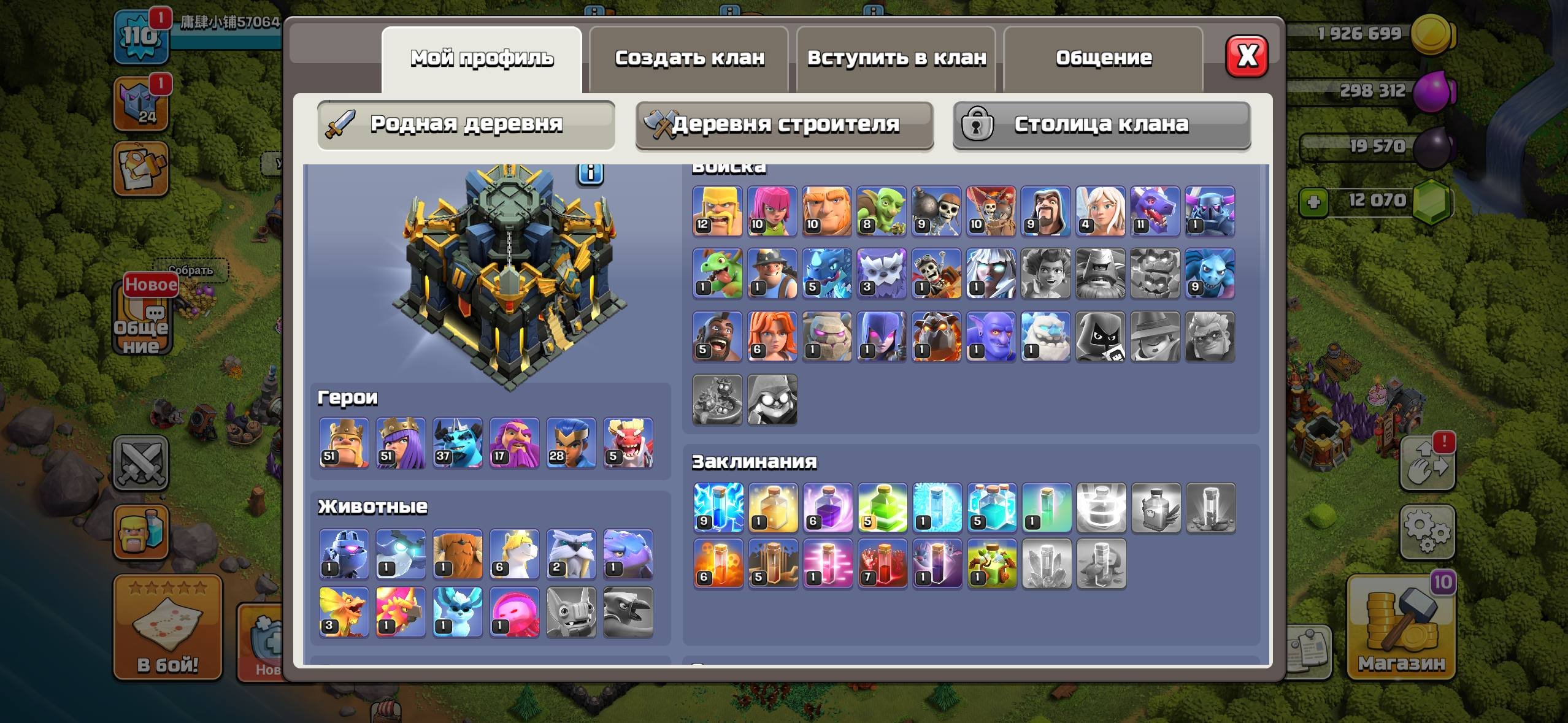 🍎🍁АВТОВЫДАЧА🍁🍎 17ТХ 🚩9ДС🚩110 Уровень💎12000 Гемов💎 🐞Герои 51/51/37/17/28/5🐞, 17 TH Main Village, 9 TH Builder
