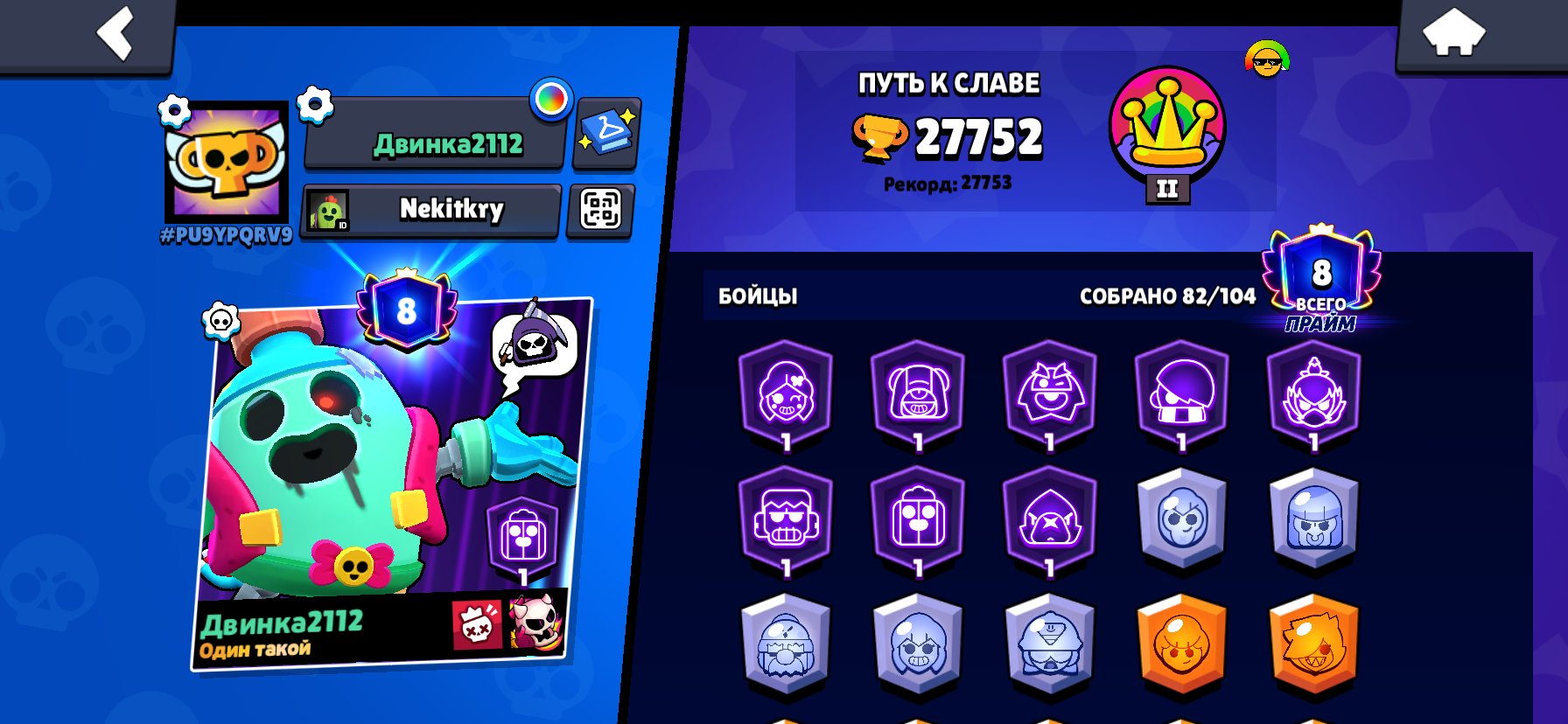 Selling an account in brave old, trophies 27752, brawlers 82, primes 8