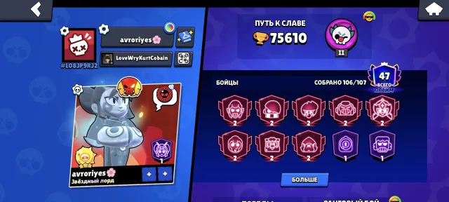 ⚡️76000 CUPS⚡️47 PRIME, 71 CHARACTERS - 11 POWER⚡️, 76000 cups, 106 brawlers, 47 primes