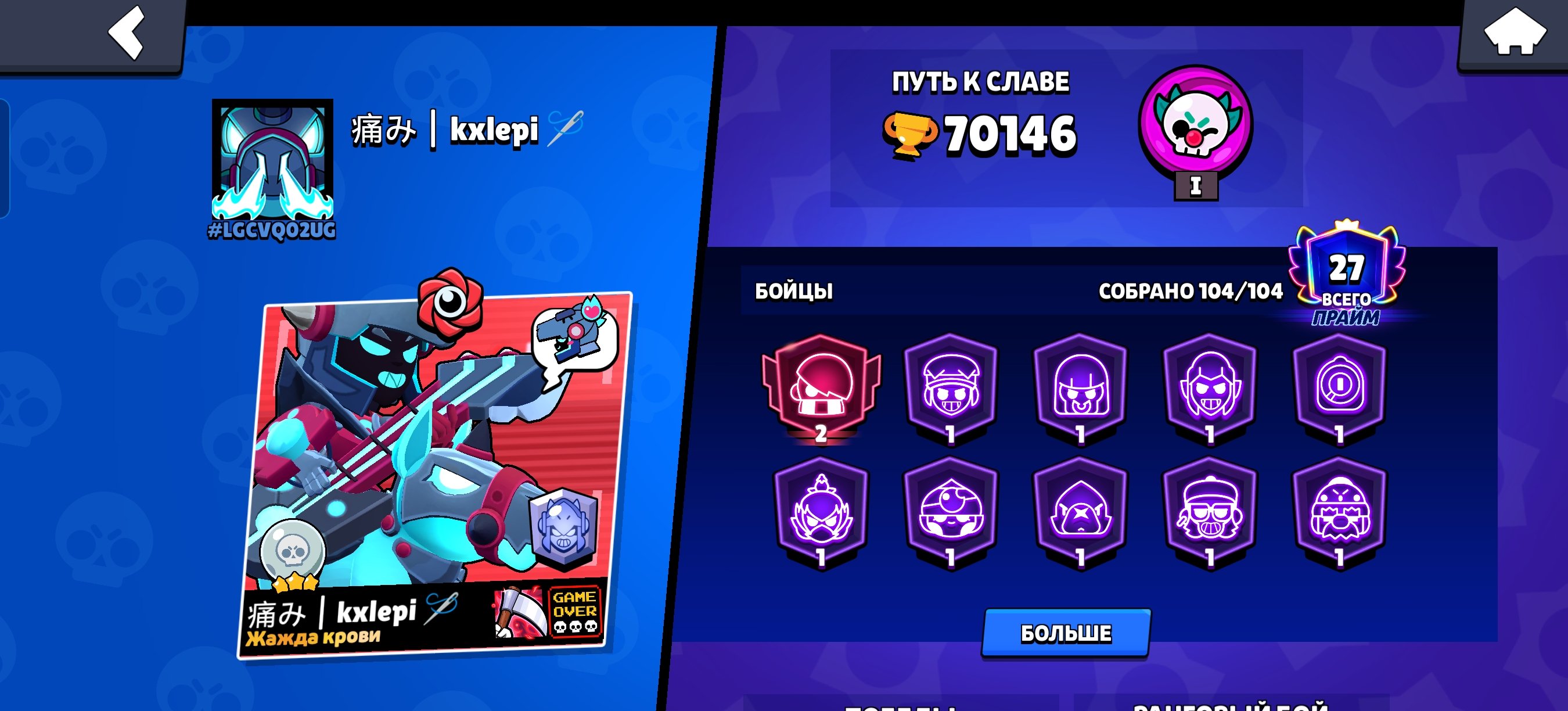 BRAWL STARS PERSONAL ACCOUNT, trophies 70146, brawlers 104, primes 27