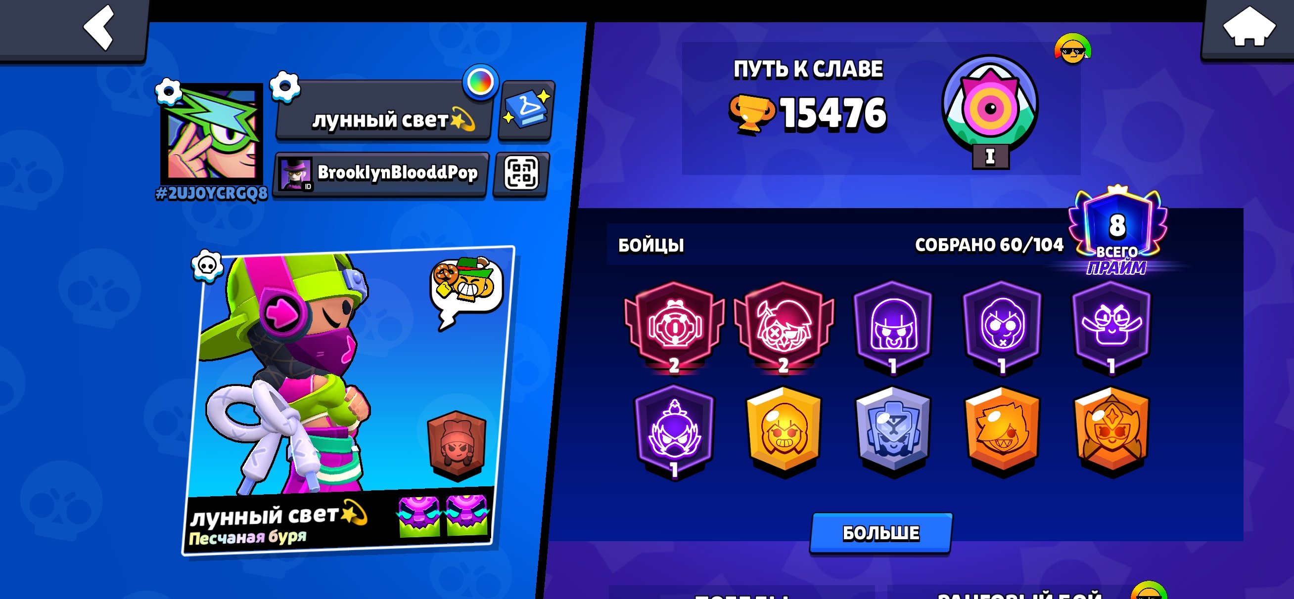 account was created in March 2026, and battle pass plus was purchased, trophies 15476, brawlers 60, primes 8