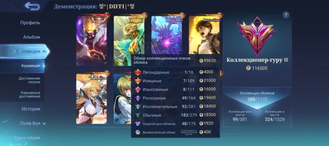 The maximum rank is 68 stars ⭐ The legendary Franco, Sale, Rank: Mythic, Level: 84, Winrate: 52%, Heroes: 133, Skins: 388