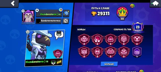 Shjeje ehjee ud dheje eueeeue, trophies 29311, brawlers 88, primes 23