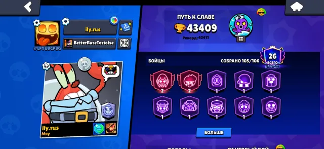 Personal inexpensive account, read the description, 43409 trophies, 105 brawlers, 26 primes