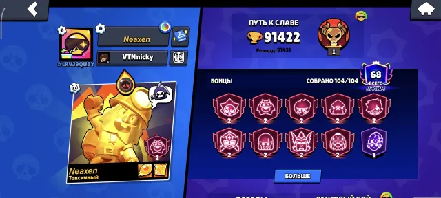 ⚡[BS]⚡🏆[91.422]🏆🥊[104/104]🥊🎫4 БП+🎫🌘Метеоритная Слава🌘⚔️59-11Х СИЛ⚔️🪙Золотой Диномайк🪙, 91422 кубков, 104 бравлеров