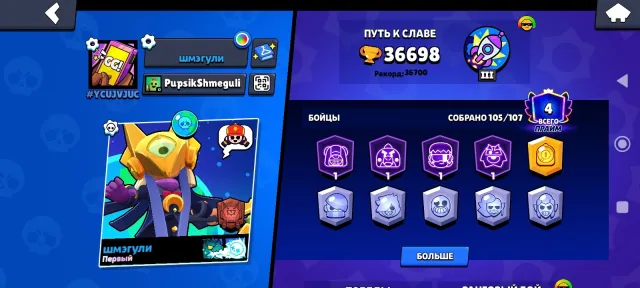 🤩GOOD ACCOUNT IN BRAWL STARS🤩, 36698 trophies, 105 brawlers, 4 primes
