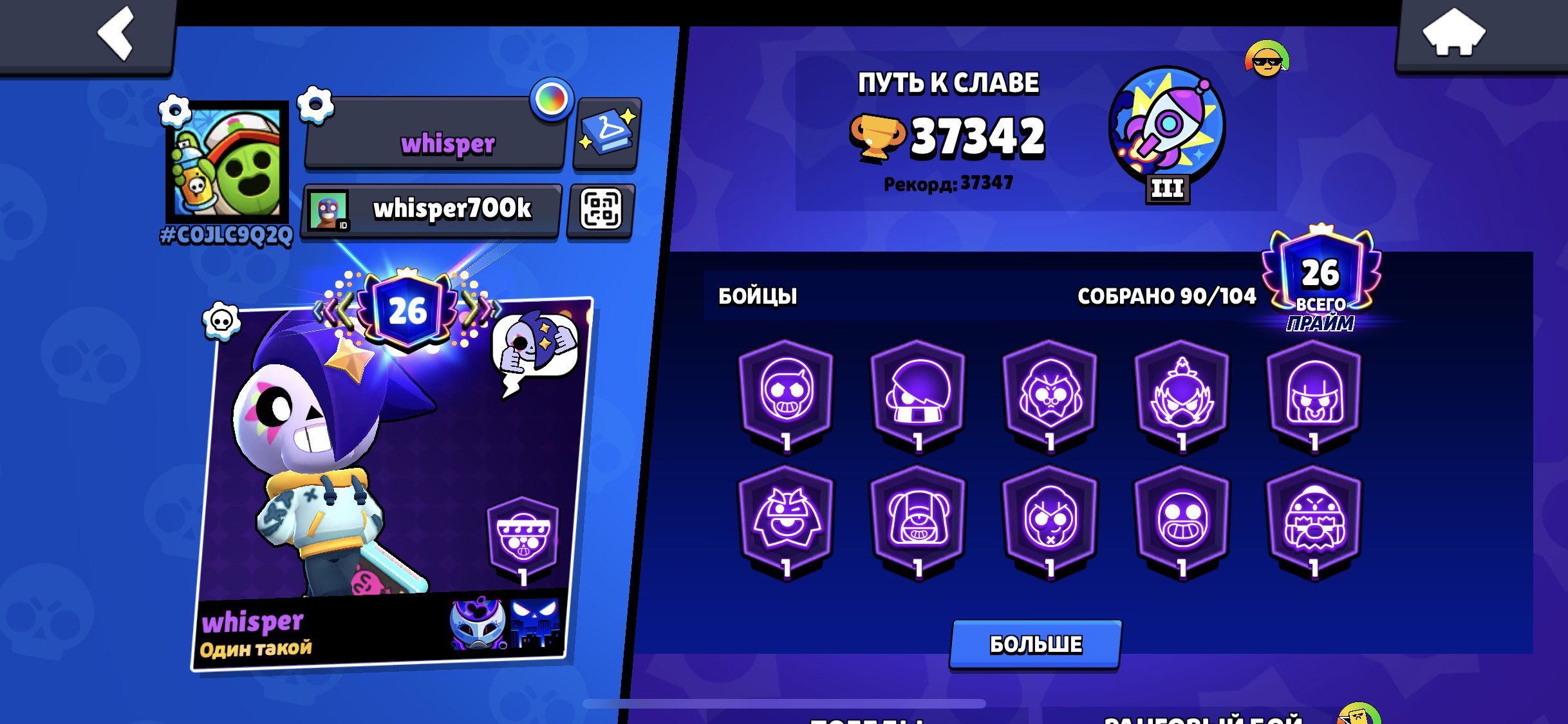 Brawl Stars, trophies 37400, brawlers 90, primes 27